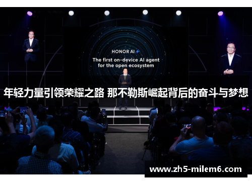 年轻力量引领荣耀之路 那不勒斯崛起背后的奋斗与梦想