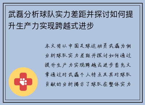 武磊分析球队实力差距并探讨如何提升生产力实现跨越式进步 武磊分析球队实力差距并探讨如何提升生产力实现跨越式进步