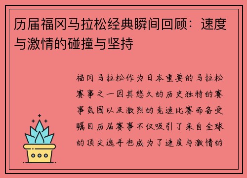 历届福冈马拉松经典瞬间回顾：速度与激情的碰撞与坚持